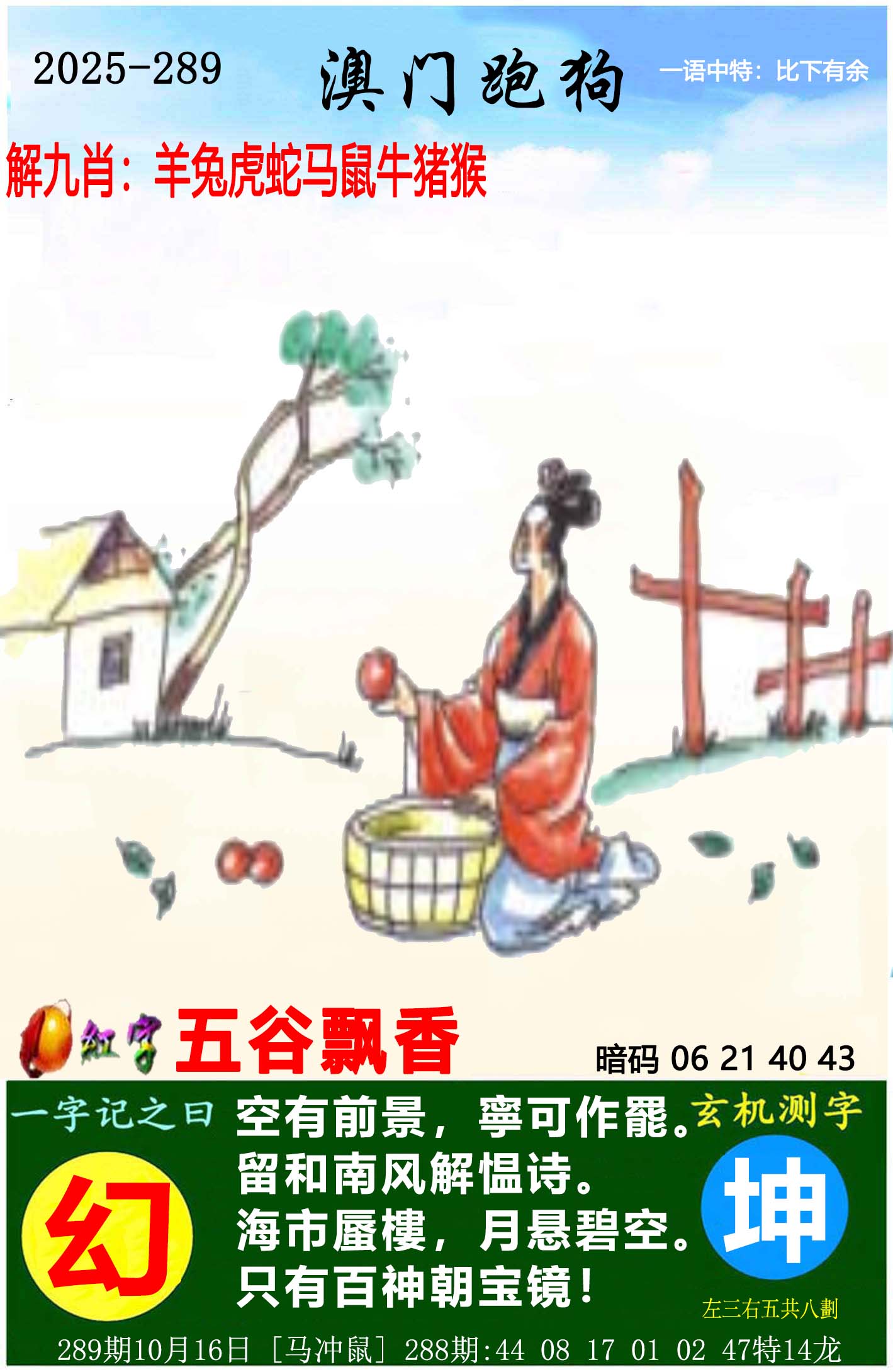 横财富
