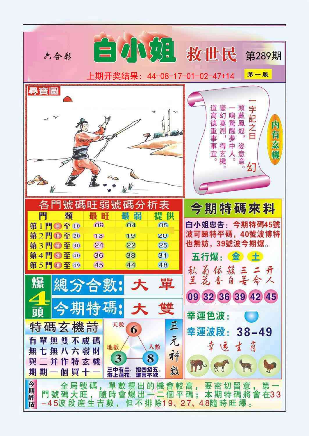 澳门救世祖
