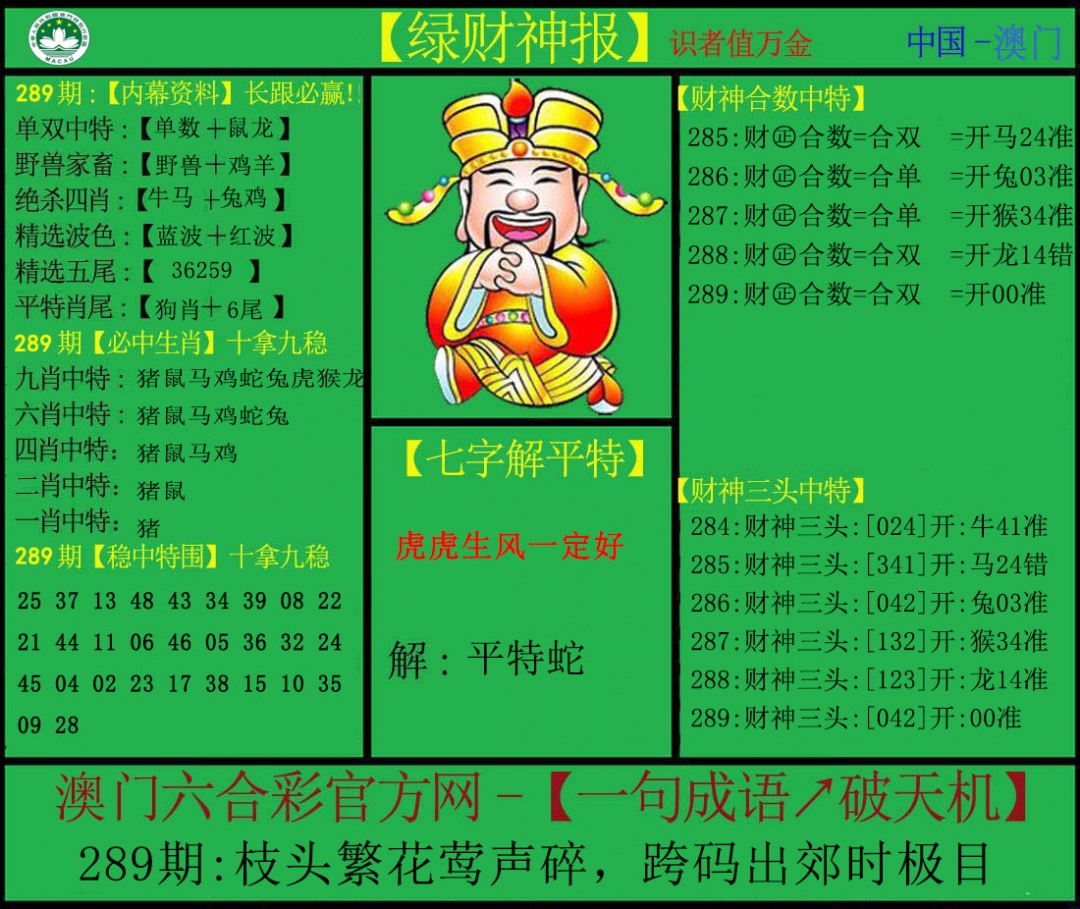 澳门救世祖