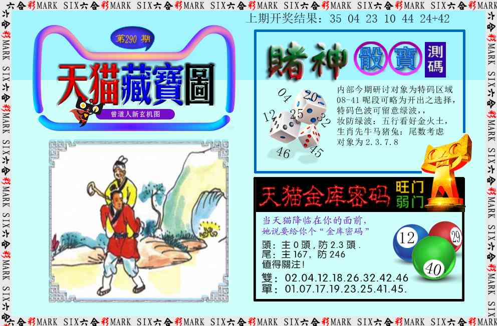 天猫藏宝图