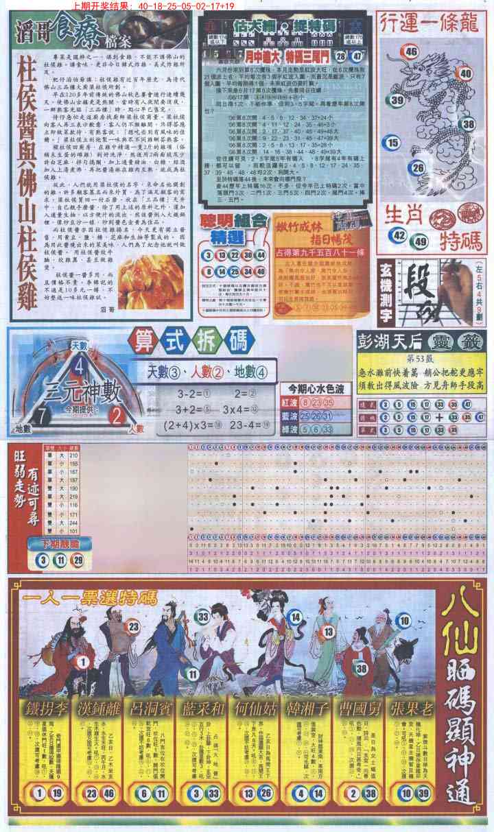 澳门刘半仙