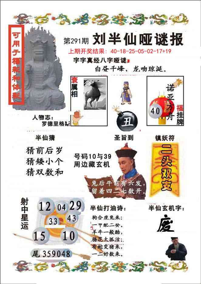 澳门刘半仙