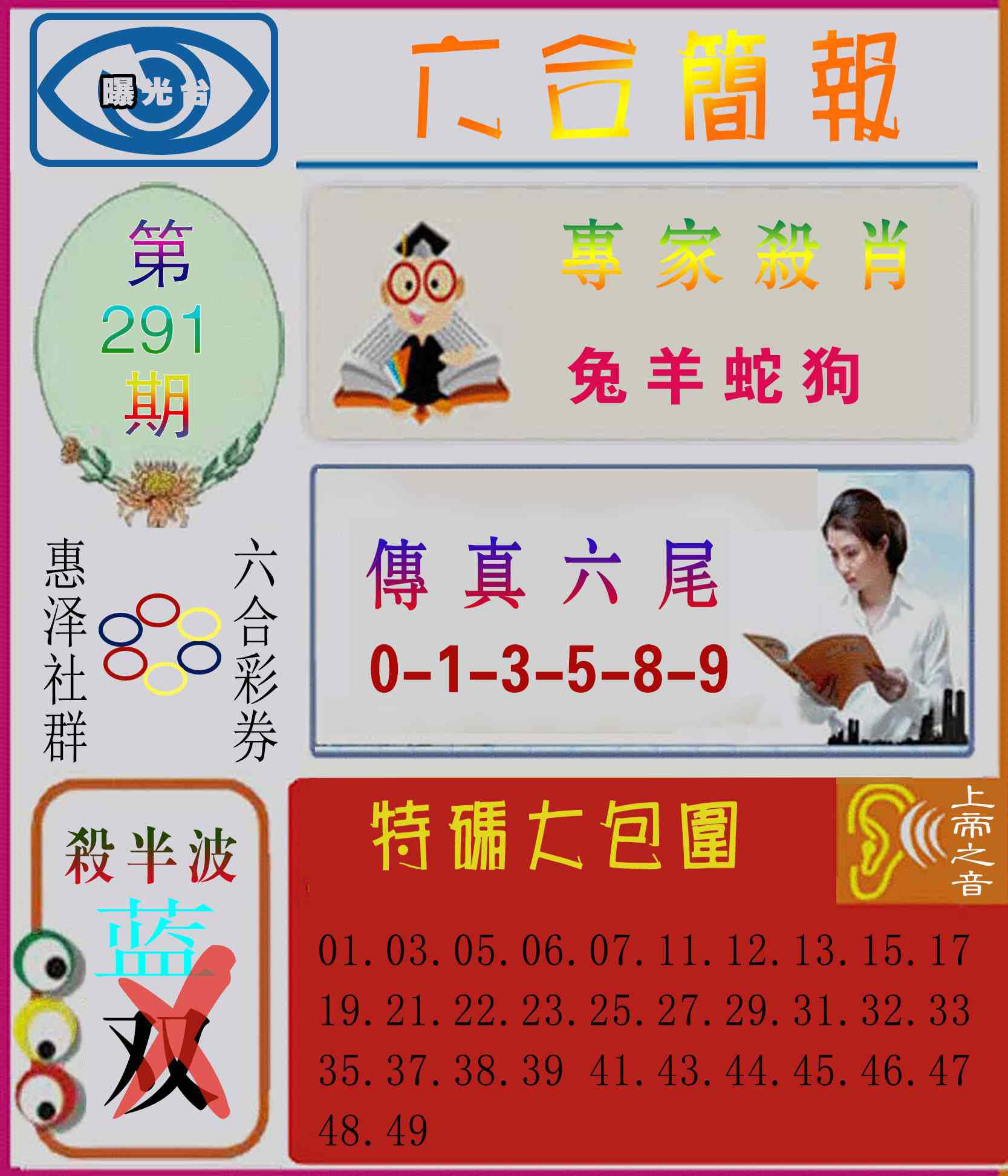 澳门刘半仙