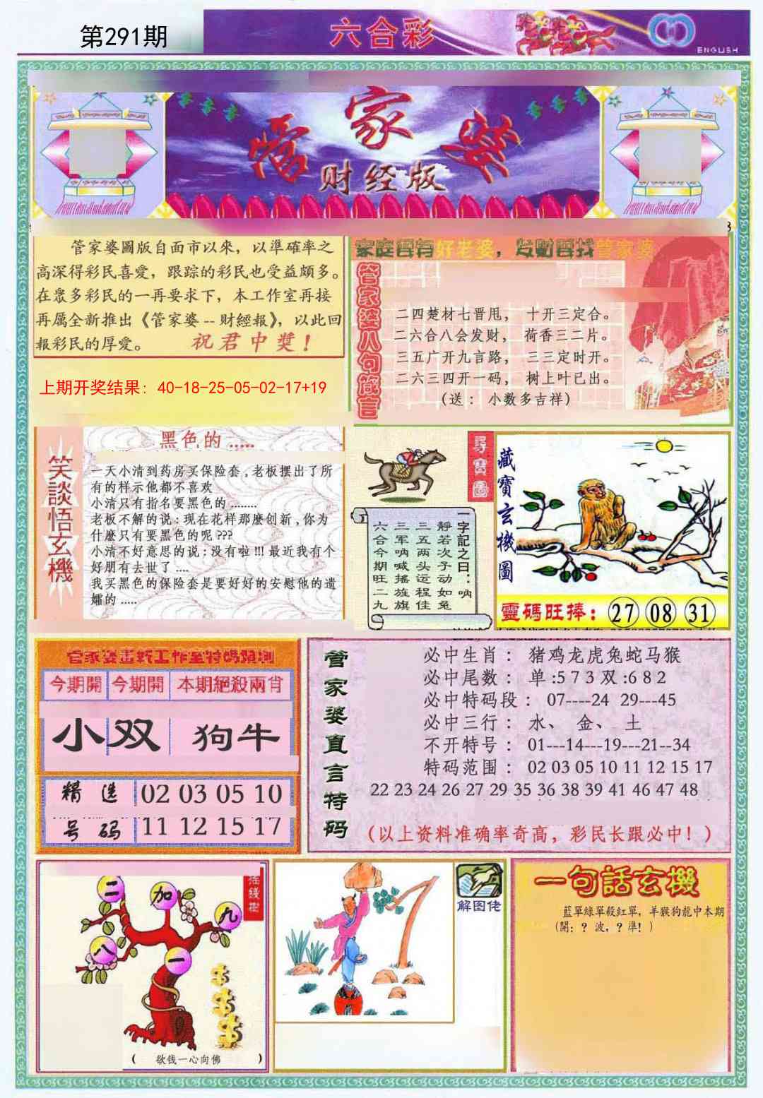 澳门刘半仙