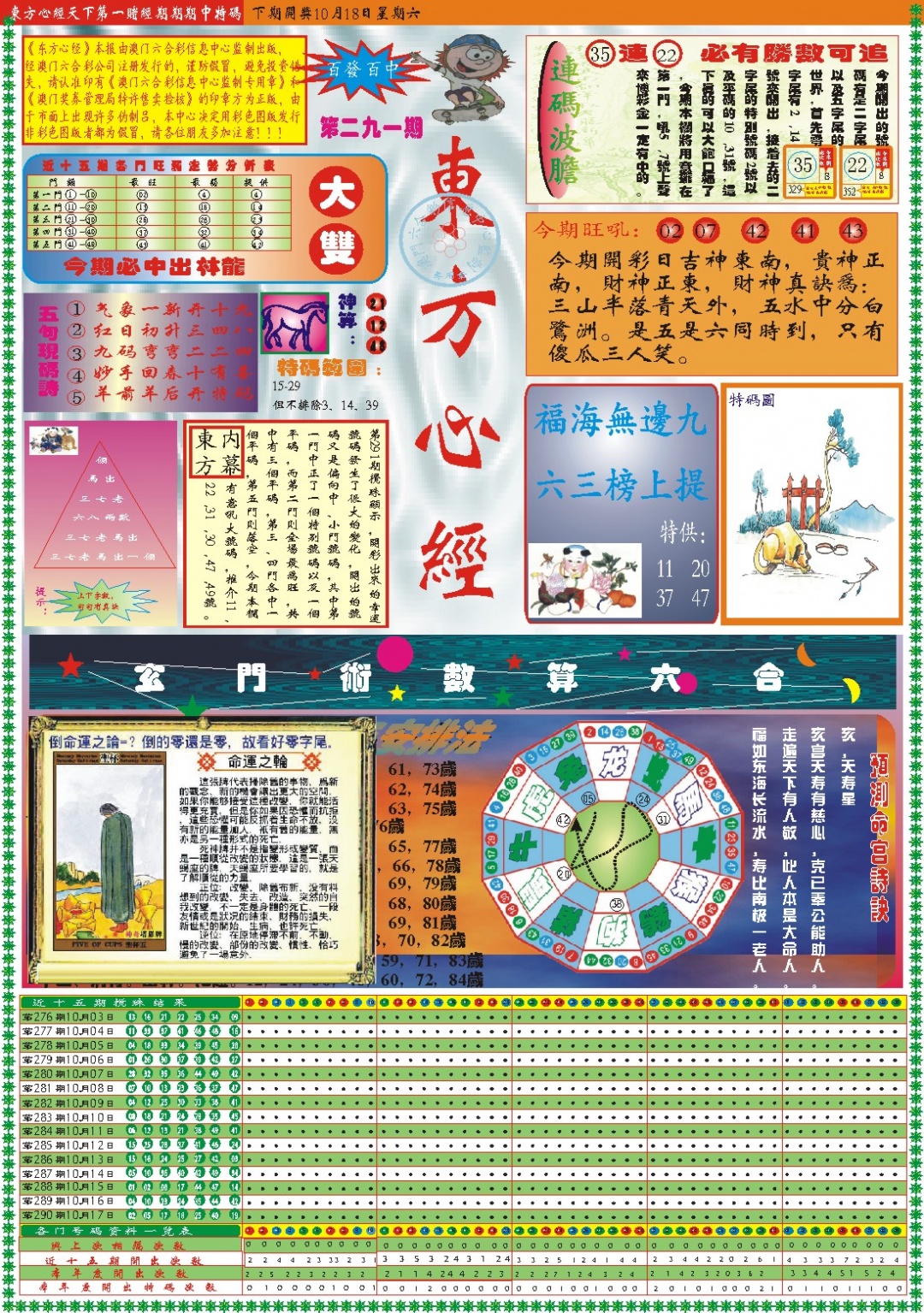 澳门刘半仙