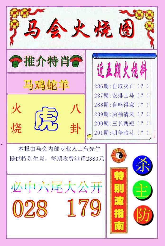 澳门刘半仙