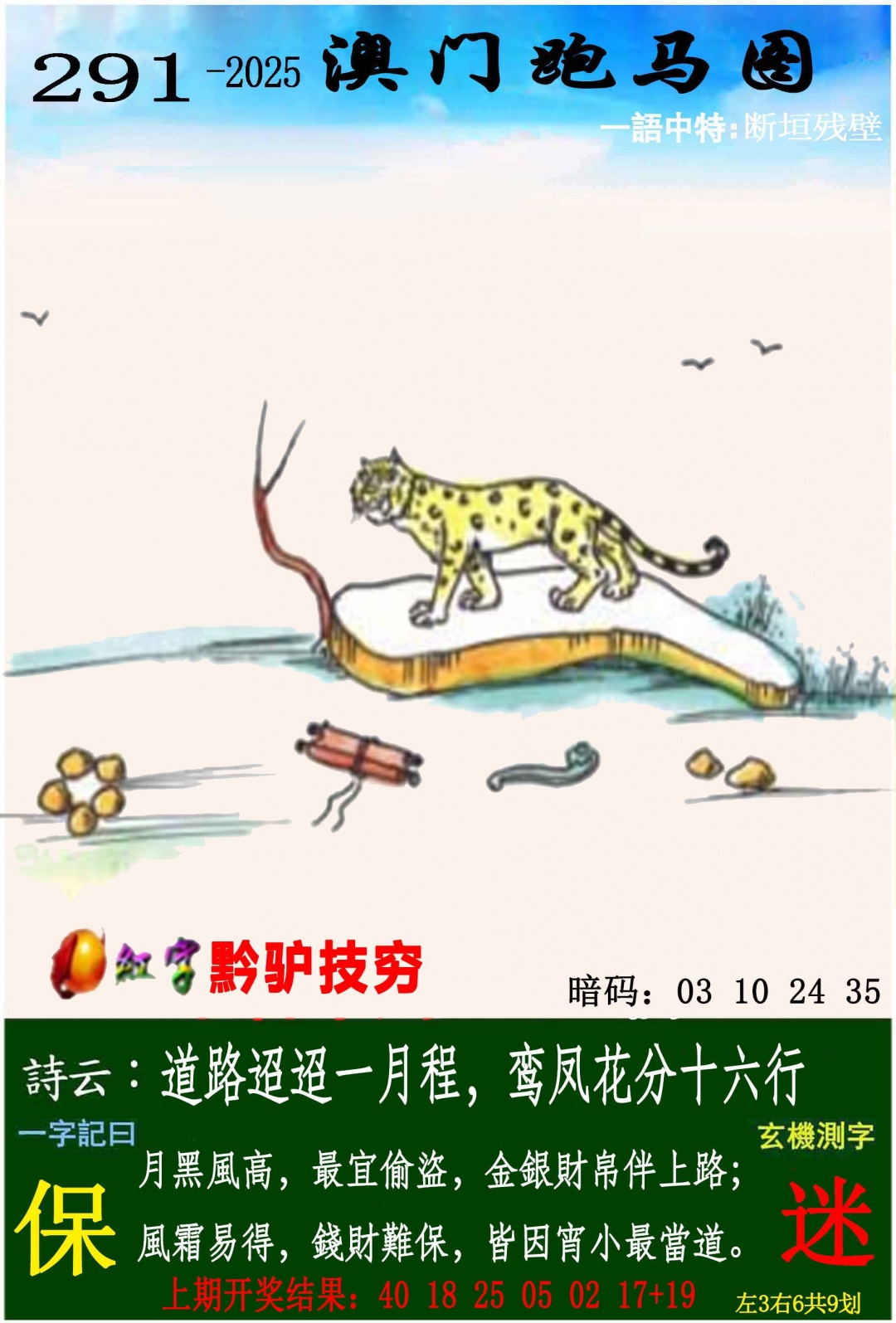 澳门刘半仙