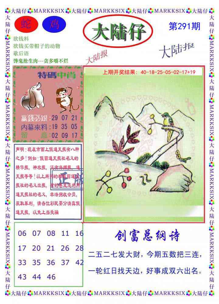 澳门刘半仙