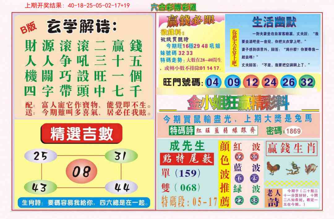 澳门刘半仙