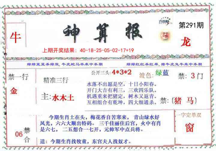 澳门刘半仙