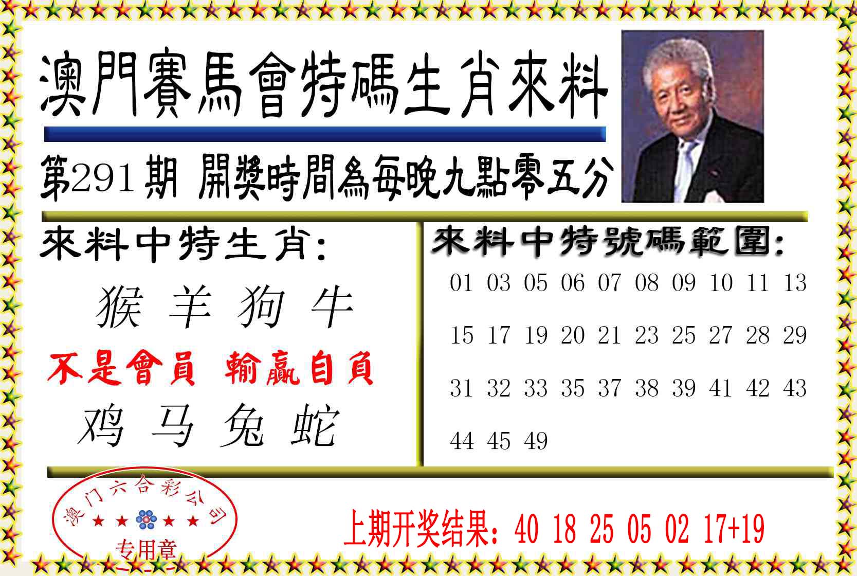 澳门刘半仙