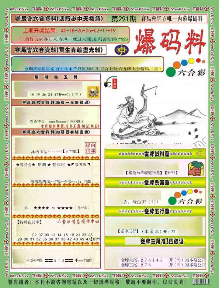 澳门刘半仙