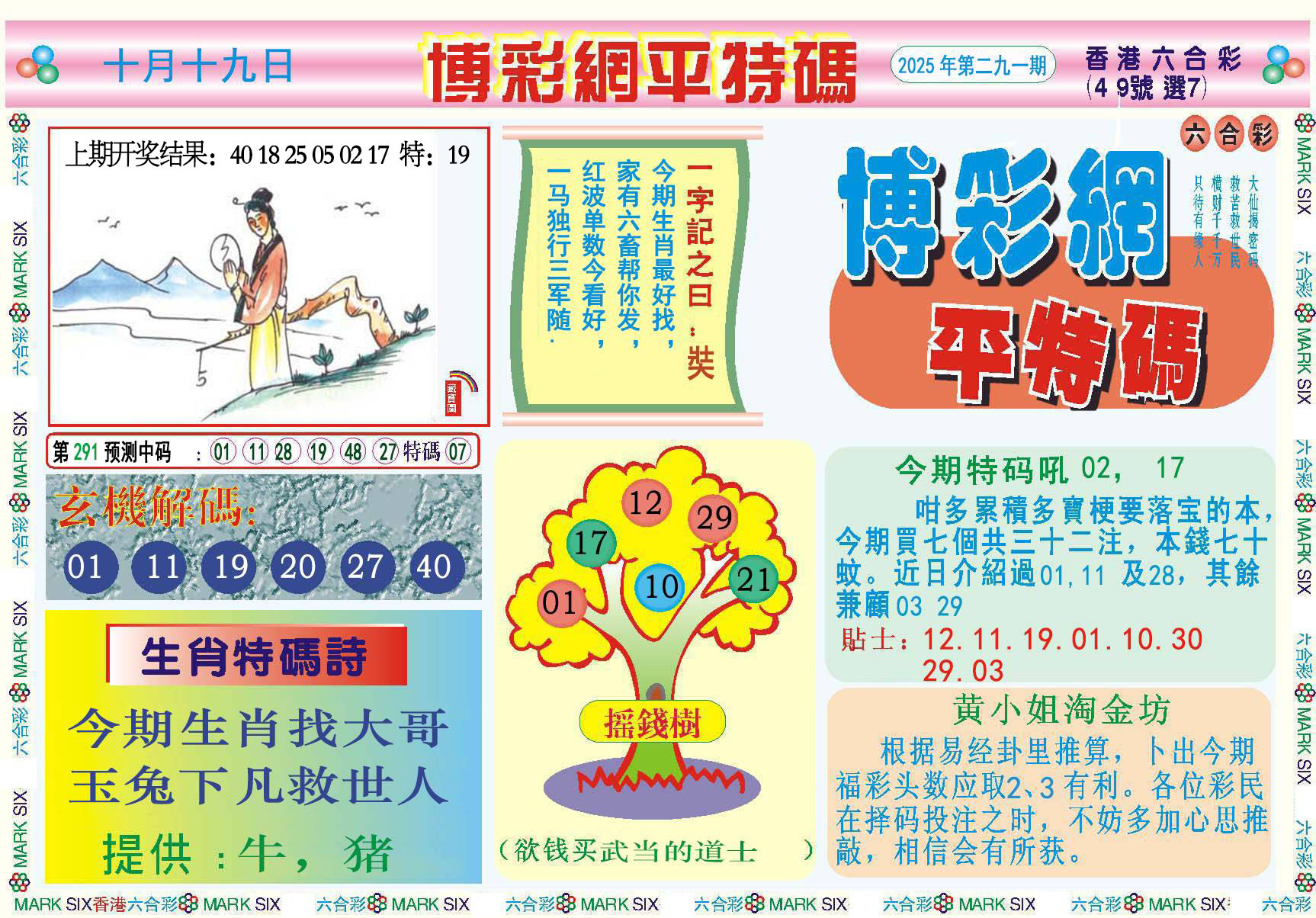 澳门刘半仙