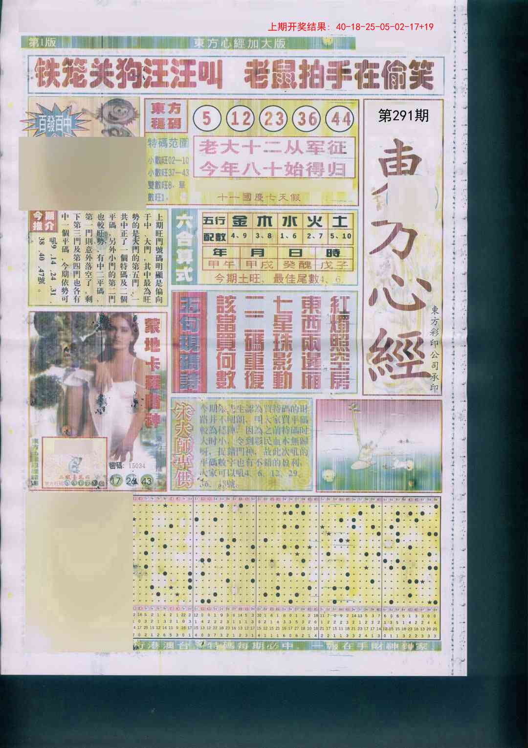 澳门刘半仙