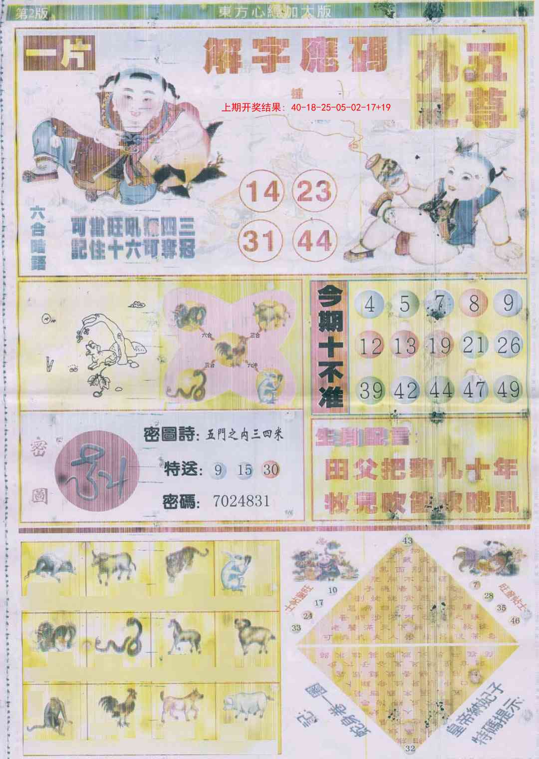 澳门刘半仙