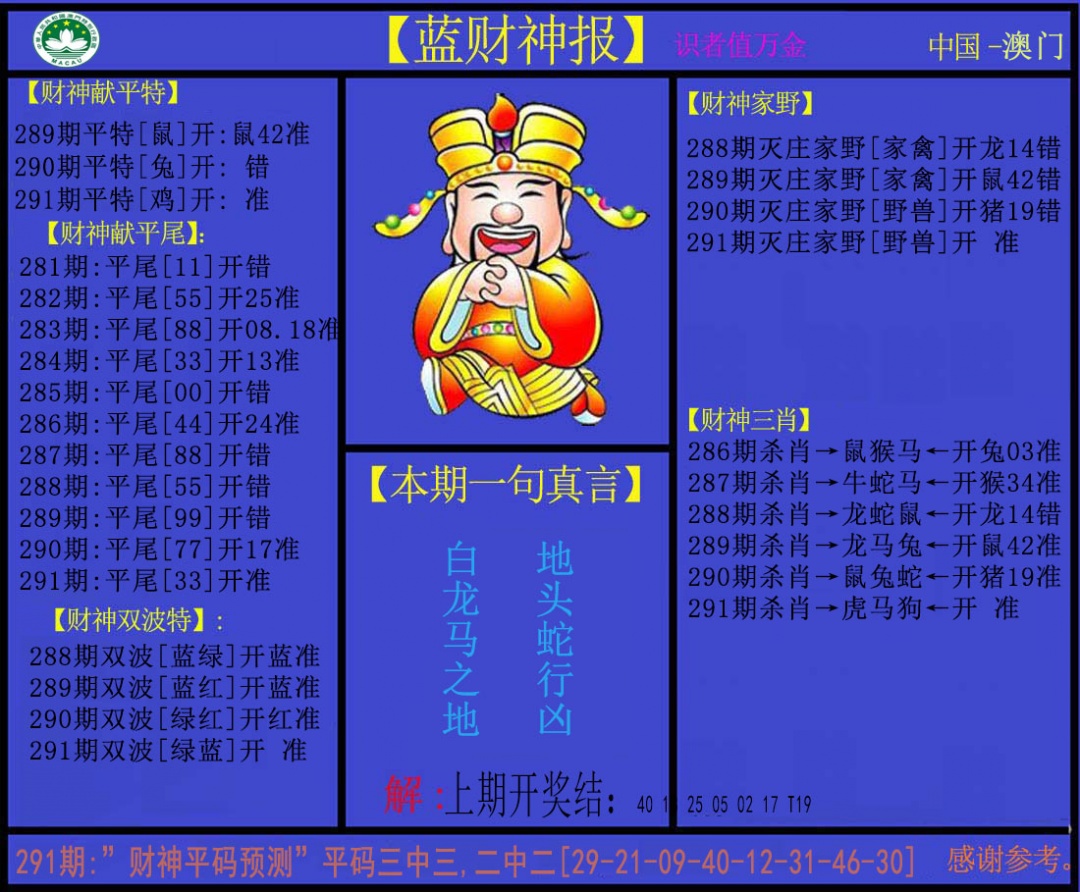 澳门刘半仙