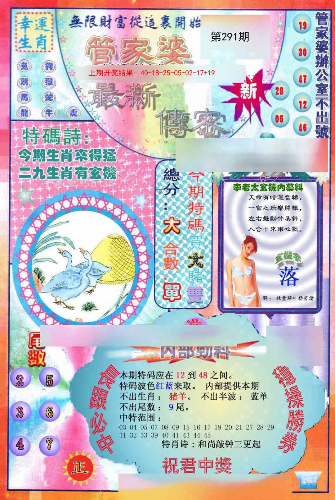 澳门刘半仙