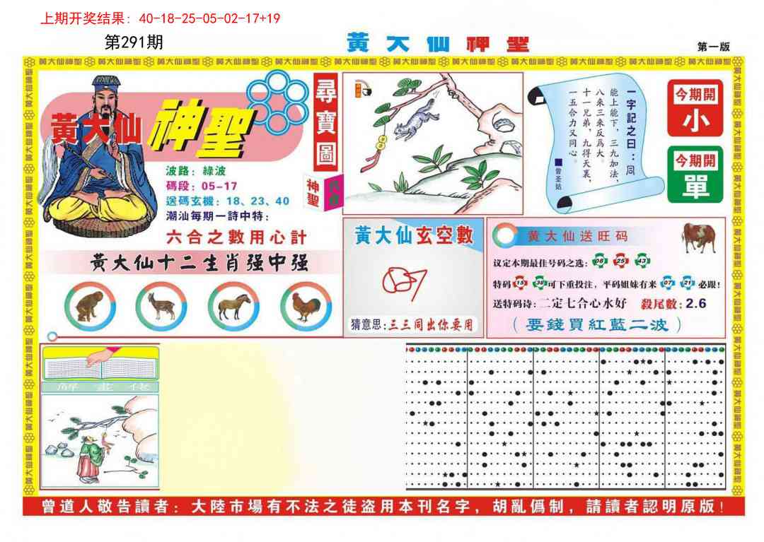 澳门刘半仙