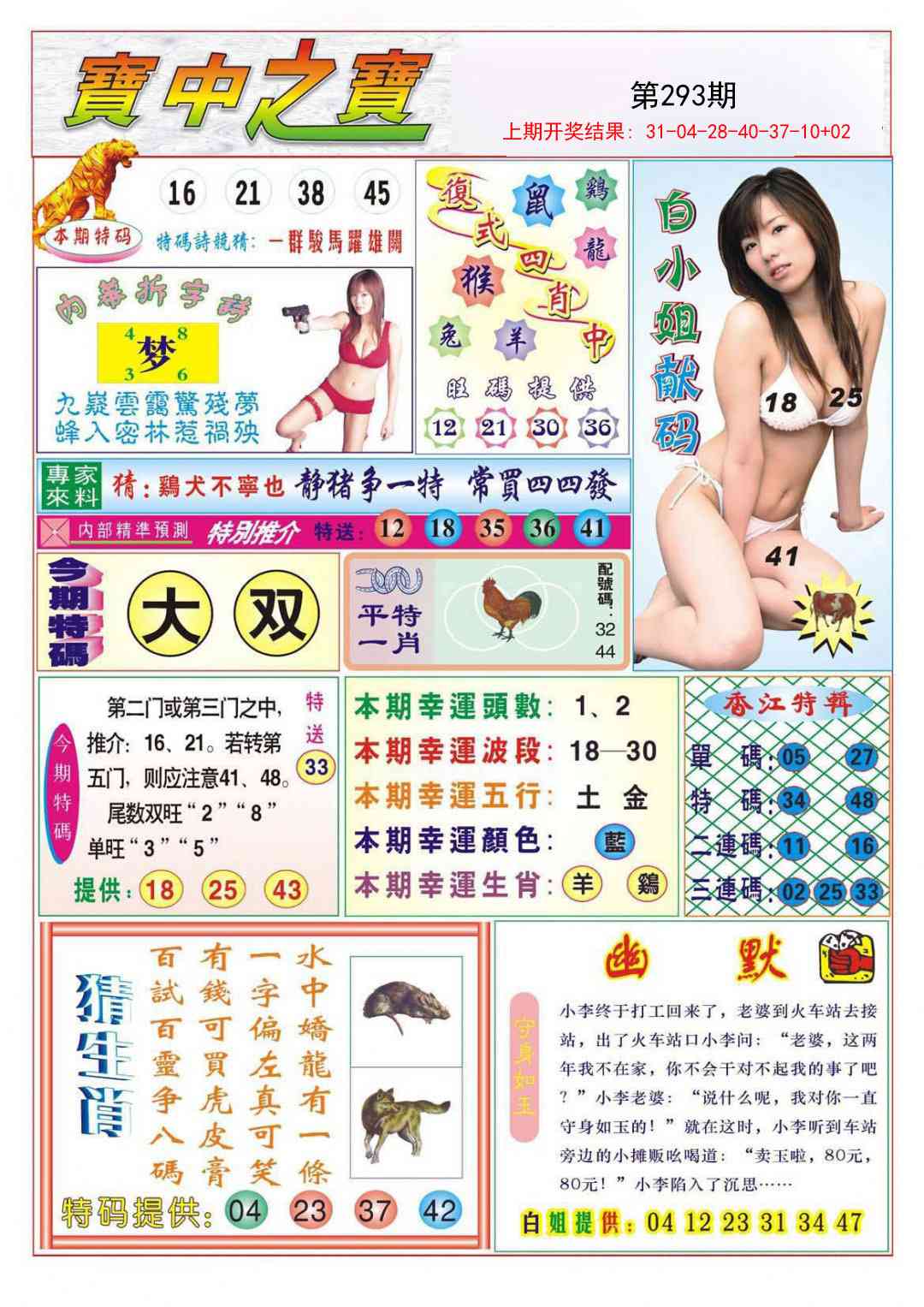 澳门马会贴士