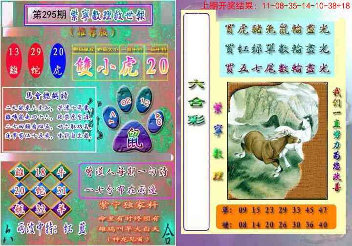 数理救世报