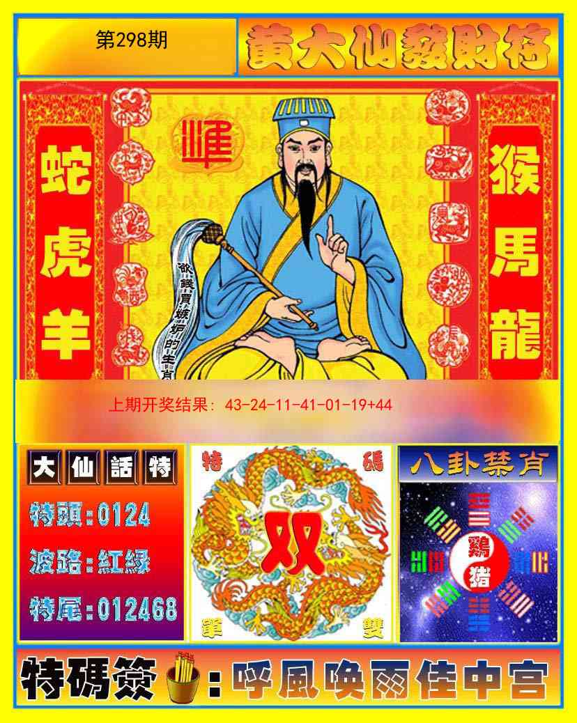 图片如未更新,可能正在上传中,或者开奖日再来看看,不便之处请谅解! 【澳门横财富】