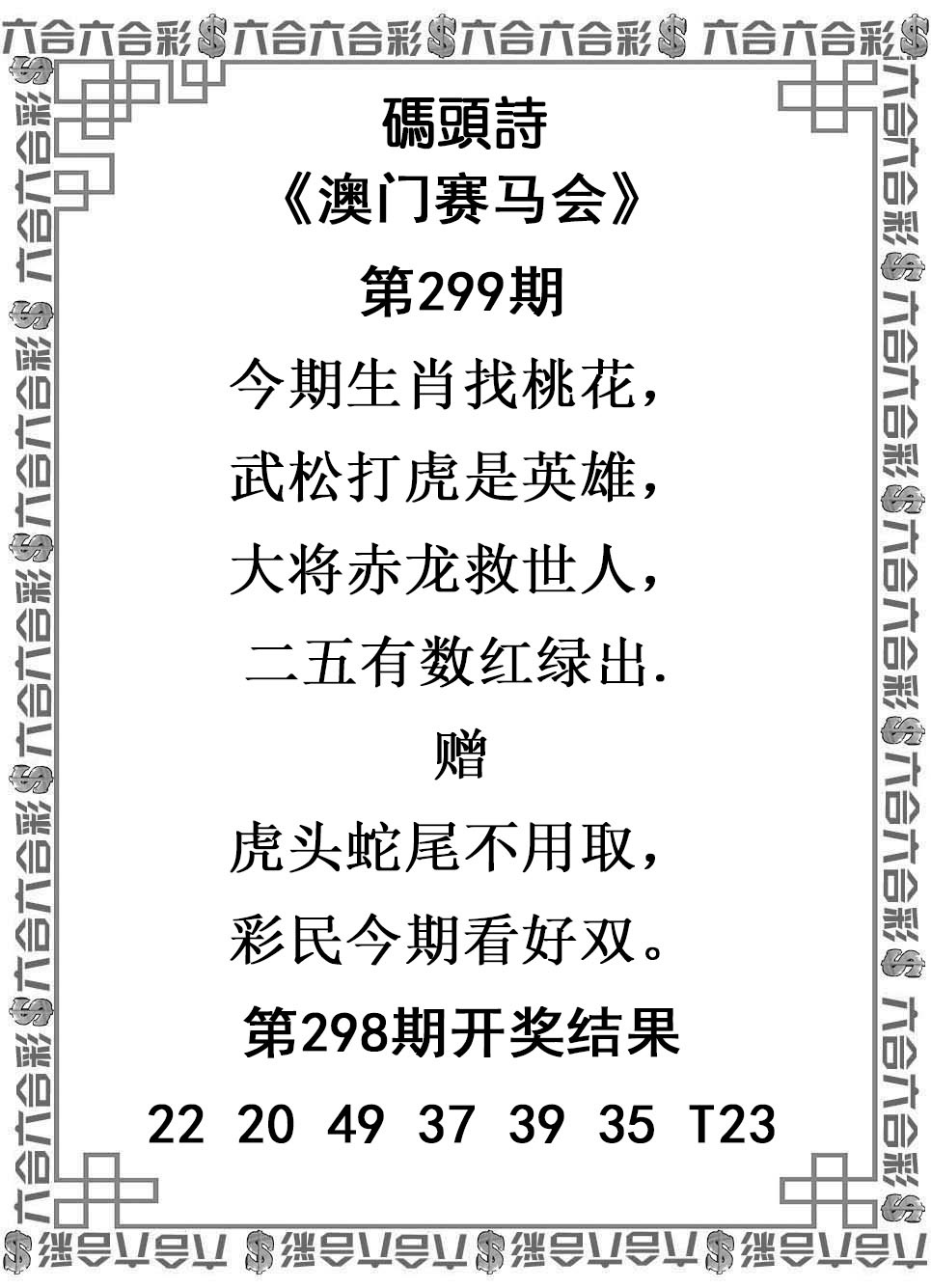 图片如未更新,可能正在上传中,或者开奖日再来看看,不便之处请谅解! 澳门天天好彩