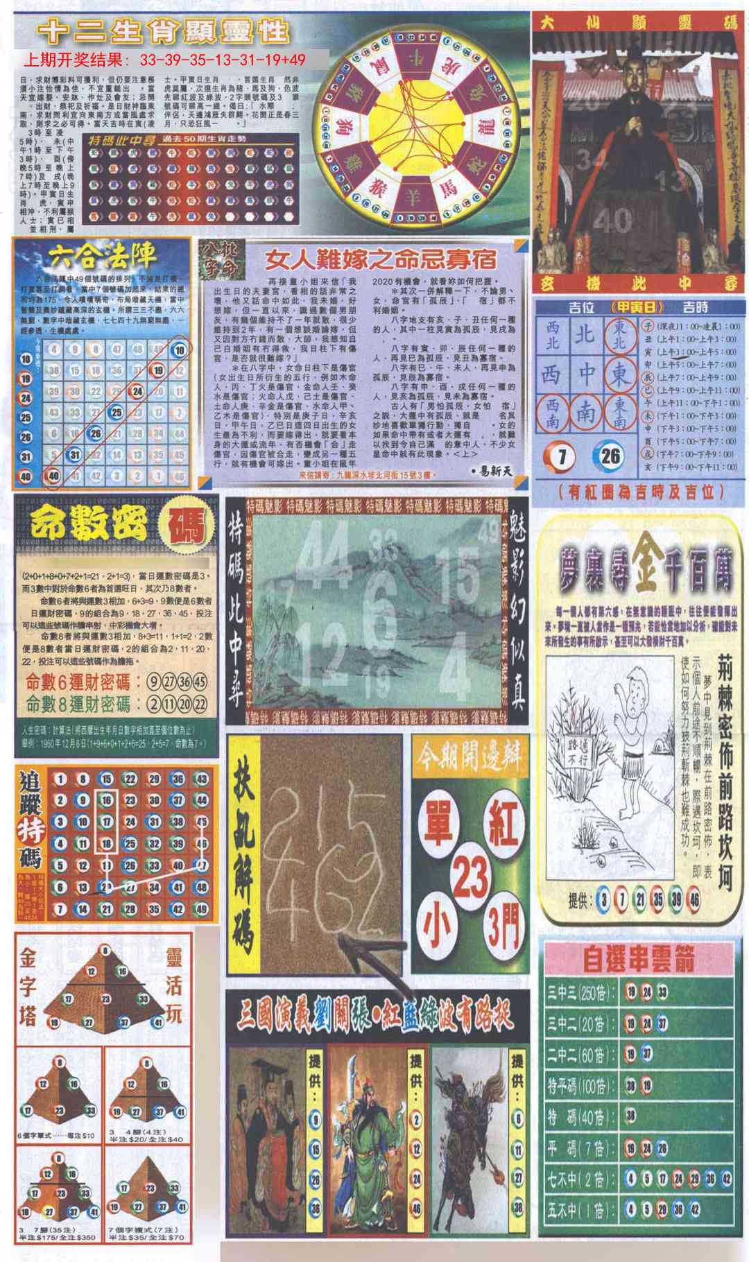 图片如未更新,可能正在上传中,或者开奖日再来看看,不便之处请谅解! 澳门刘半仙