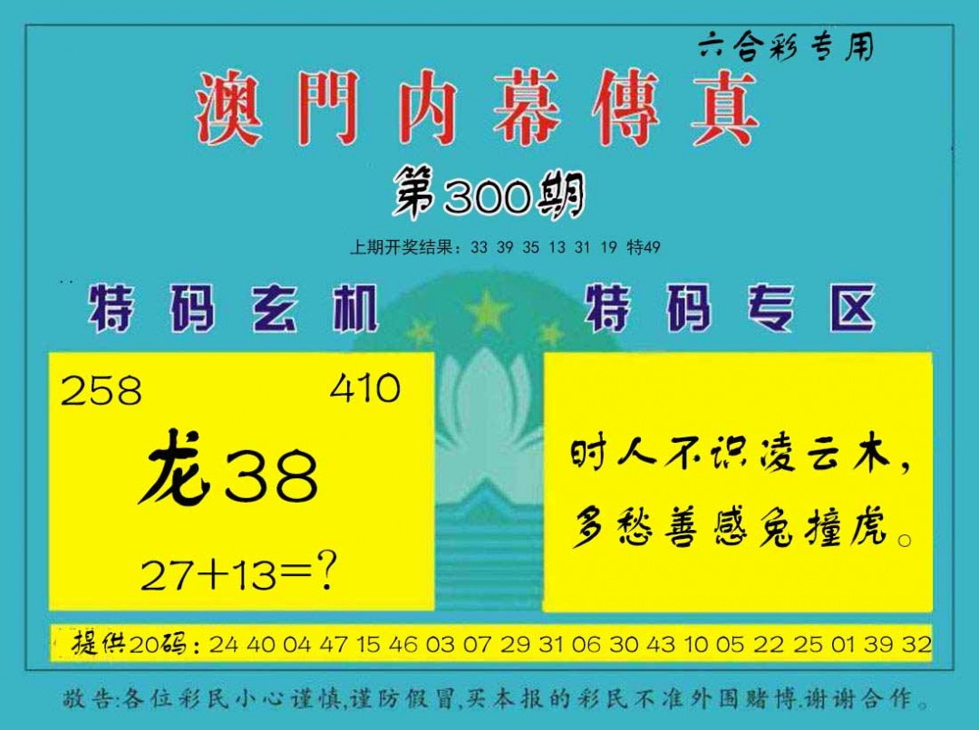 图片如未更新,可能正在上传中,或者开奖日再来看看,不便之处请谅解! 澳门刘半仙