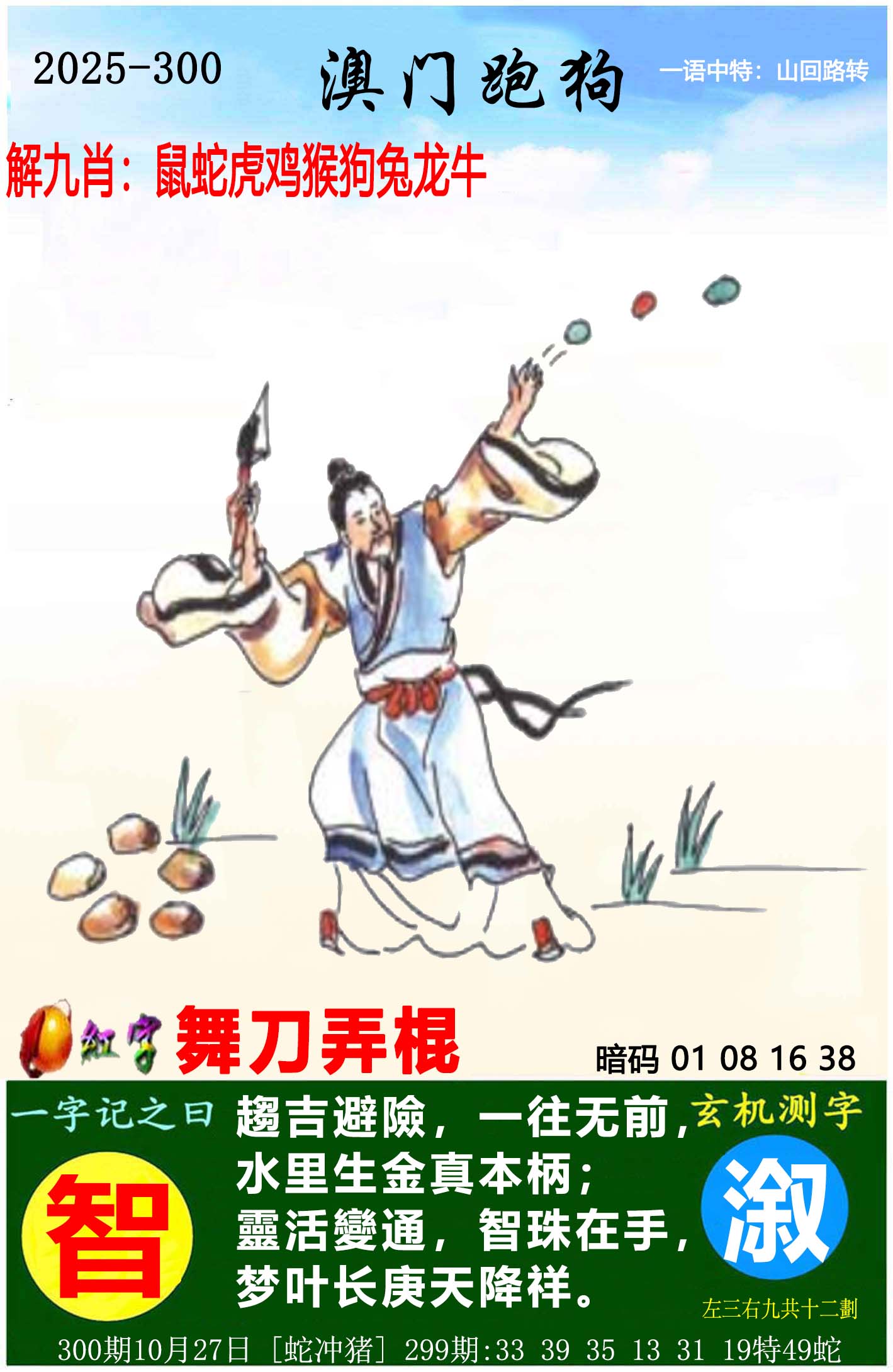 图片如未更新,可能正在上传中,或者开奖日再来看看,不便之处请谅解! 澳门刘半仙