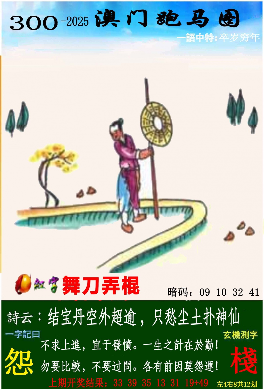 图片如未更新,可能正在上传中,或者开奖日再来看看,不便之处请谅解! 澳门刘半仙