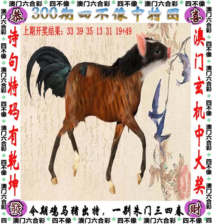 图片如未更新,可能正在上传中,或者开奖日再来看看,不便之处请谅解! 【澳门横财富】