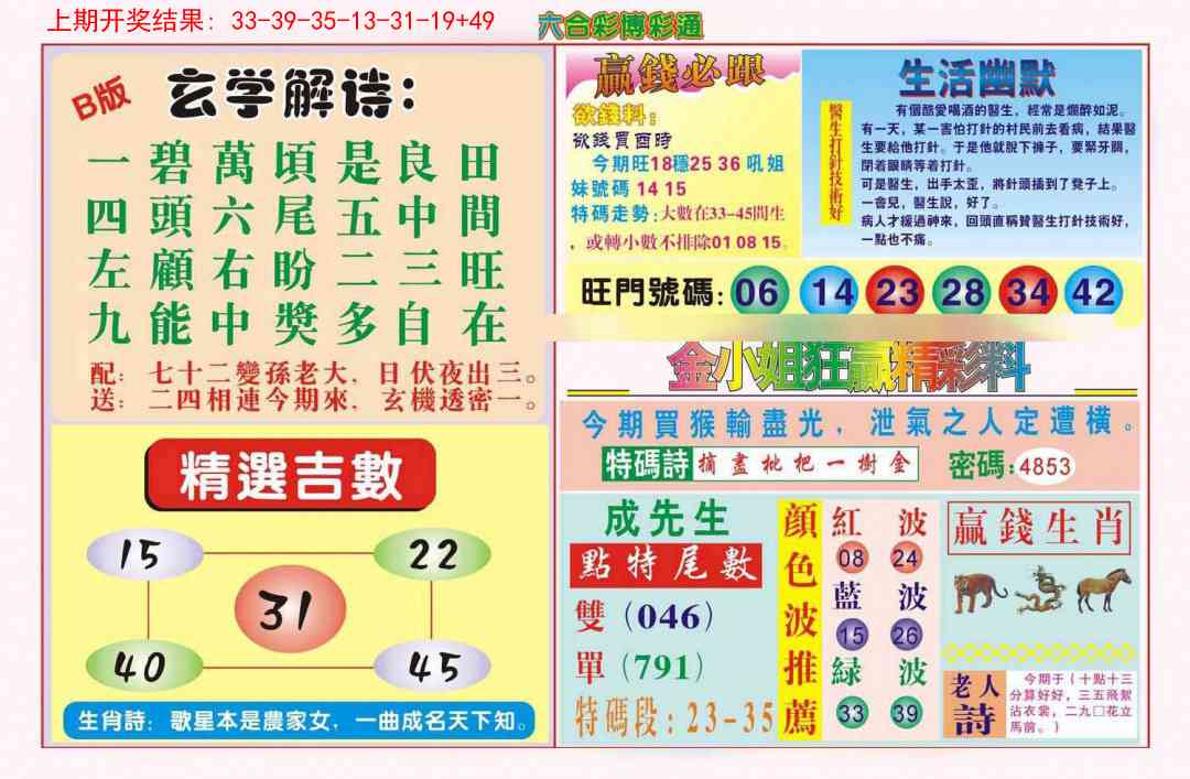 图片如未更新,可能正在上传中,或者开奖日再来看看,不便之处请谅解! 澳门刘半仙