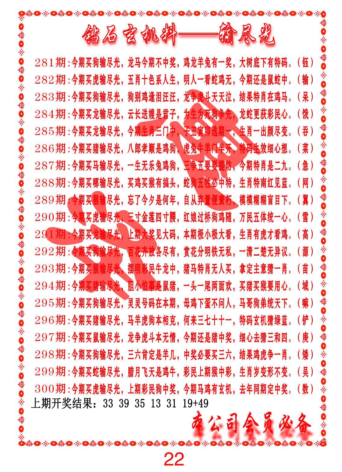 钻石玄机诗-输光料