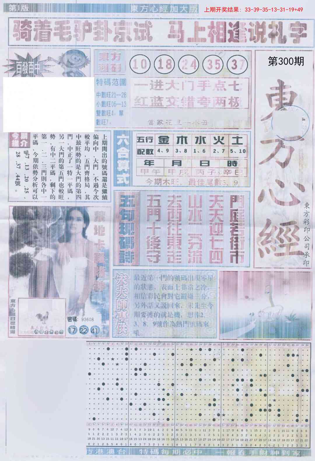 图片如未更新,可能正在上传中,或者开奖日再来看看,不便之处请谅解! 澳门刘半仙
