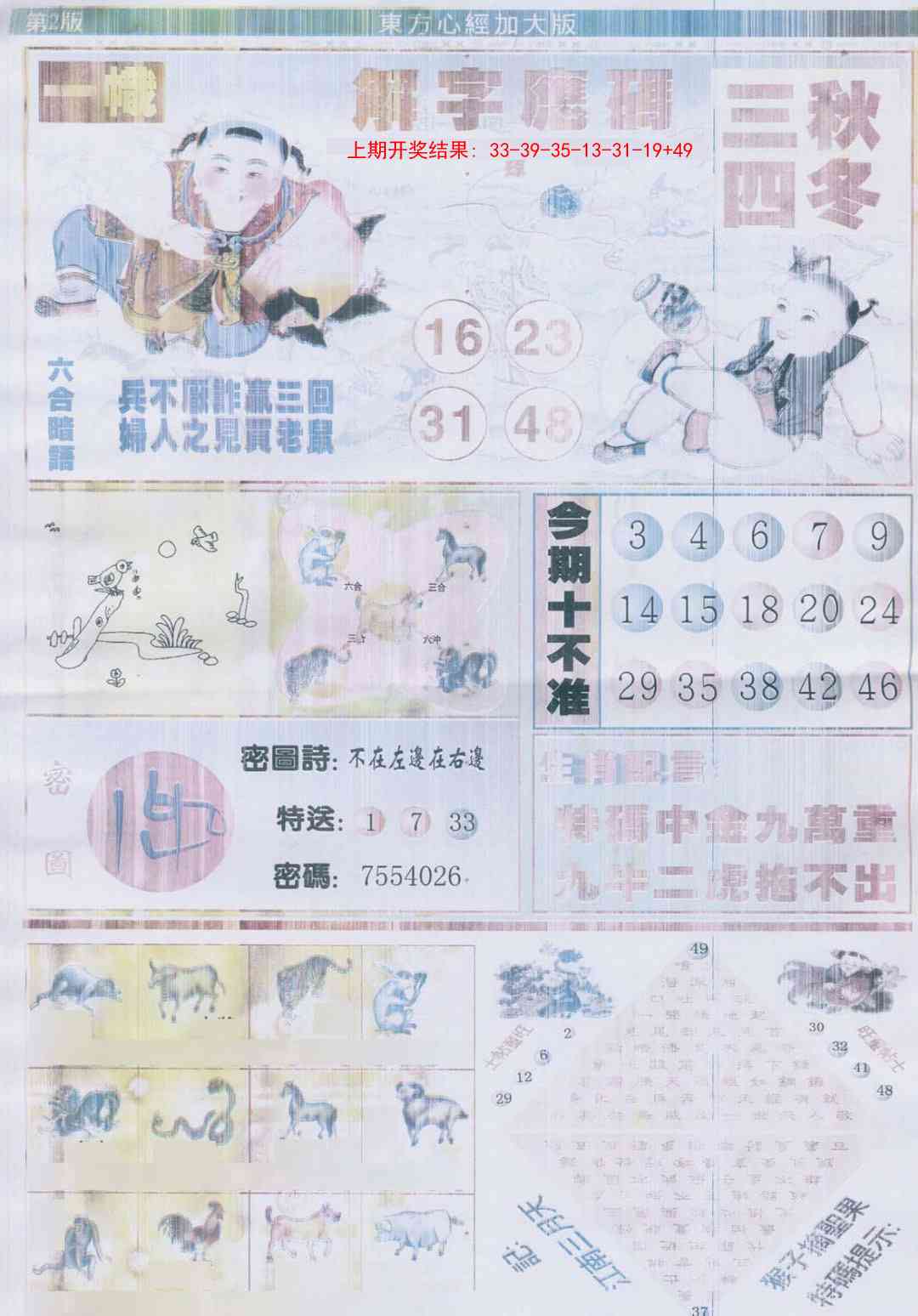 图片如未更新,可能正在上传中,或者开奖日再来看看,不便之处请谅解! 澳门刘半仙
