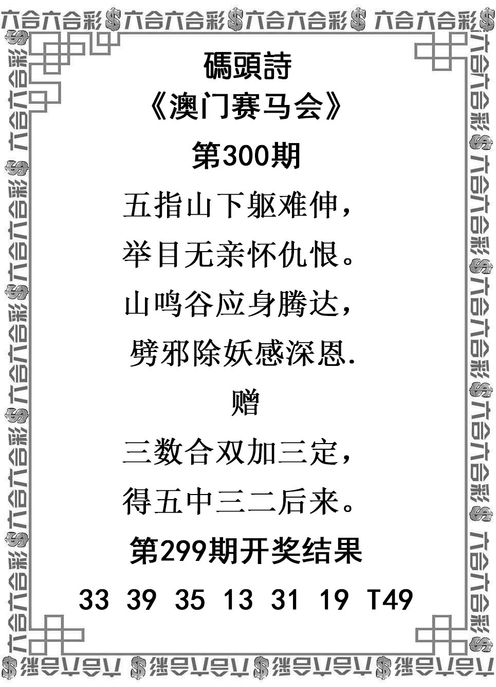 图片如未更新,可能正在上传中,或者开奖日再来看看,不便之处请谅解! 澳门刘半仙