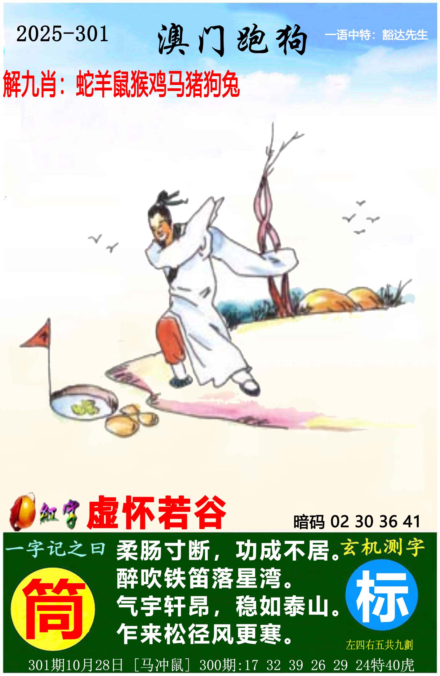 图片如未更新,可能正在上传中,或者开奖日再来看看,不便之处请谅解! 澳门马会贴士