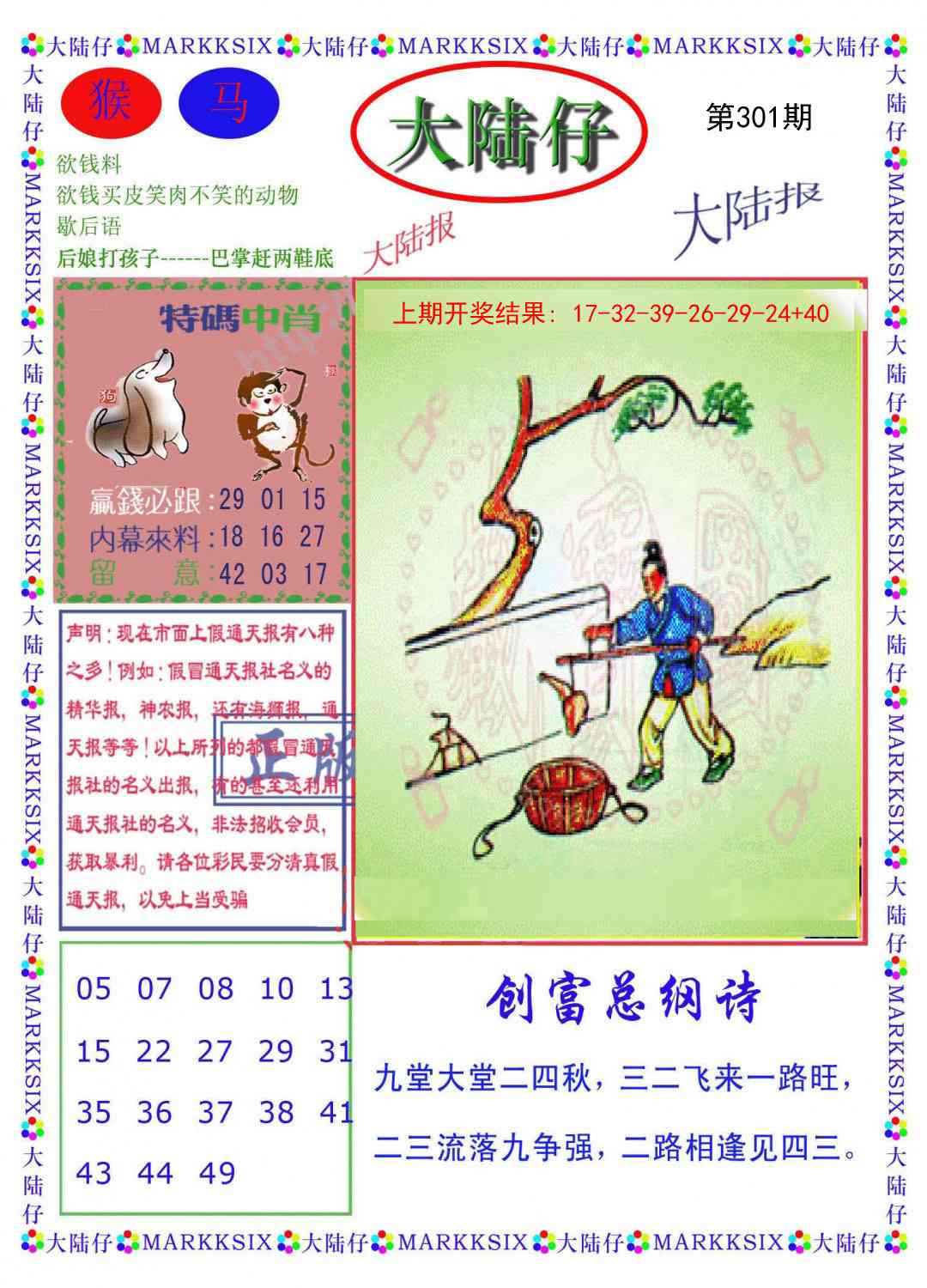 图片如未更新,可能正在上传中,或者开奖日再来看看,不便之处请谅解! 澳门天天好彩