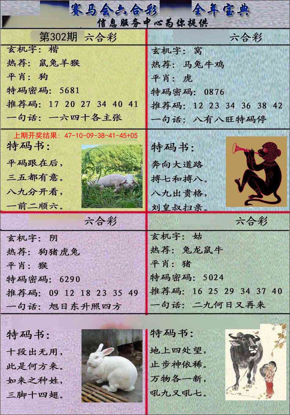 图片如未更新,可能正在上传中,或者开奖日再来看看,不便之处请谅解! 澳门天天好彩