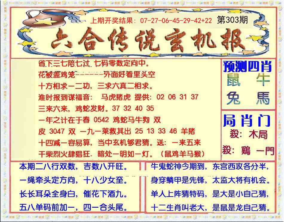 六合传说(玄机版)