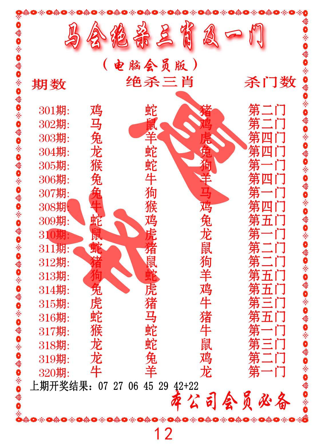 马会绝杀三肖及一门