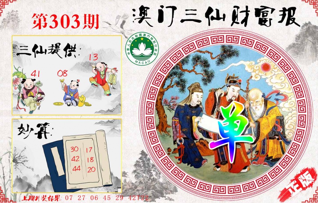 如遇图片未显示,请开奖日六点后查看