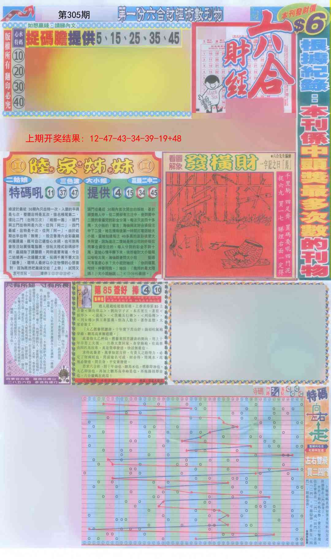 六合财经A加大版