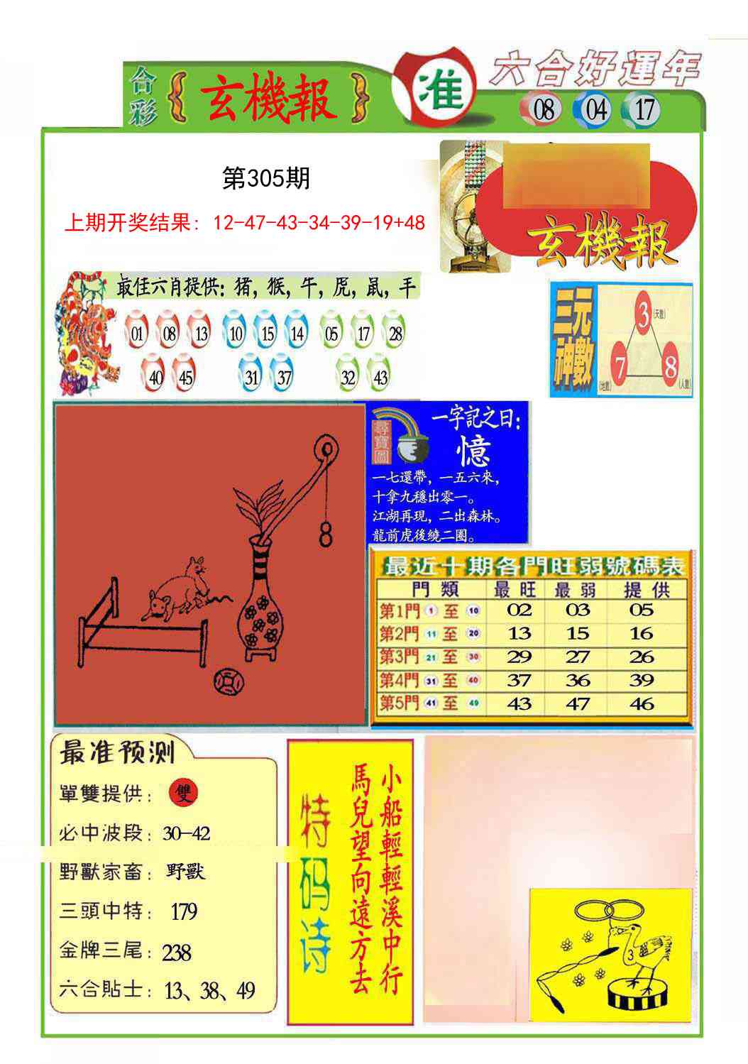 九龍玄机报(推荐)