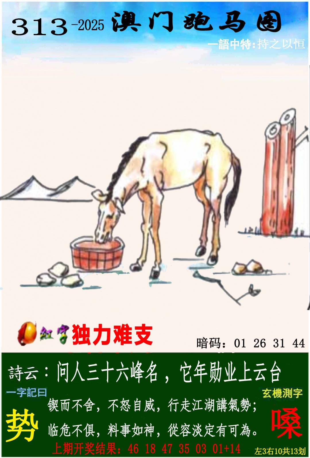 如遇图片未显示，请开奖日六点后查看