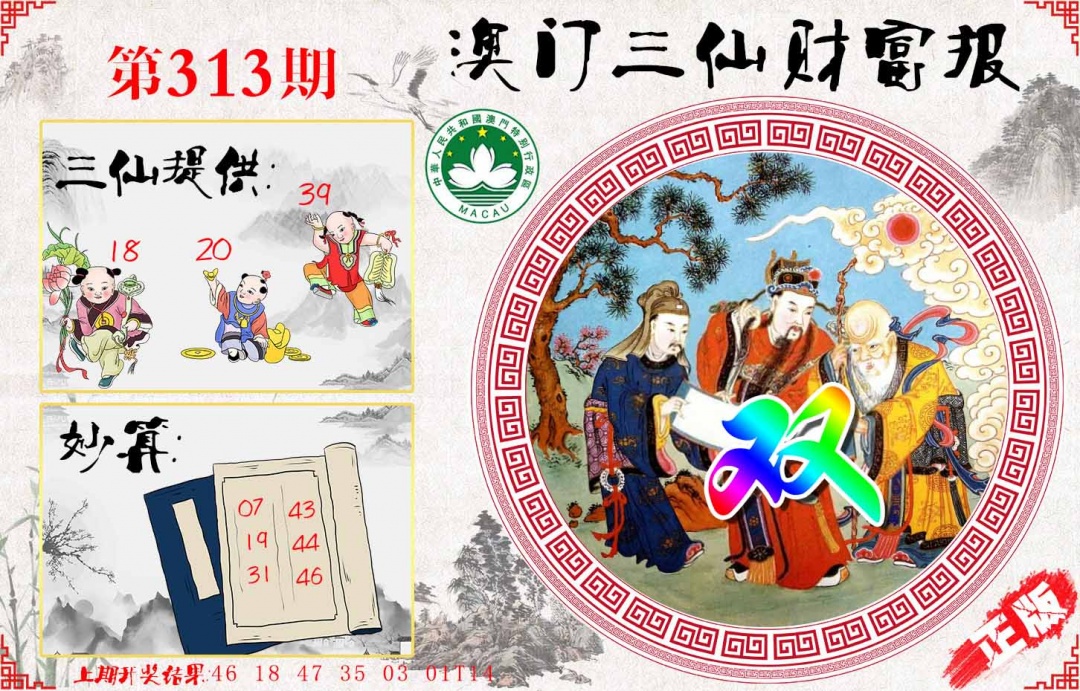 如遇图片未显示，请开奖日六点后查看