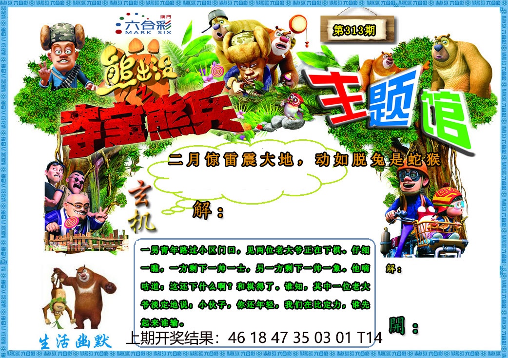 (熊出没)夺宝熊兵更新中