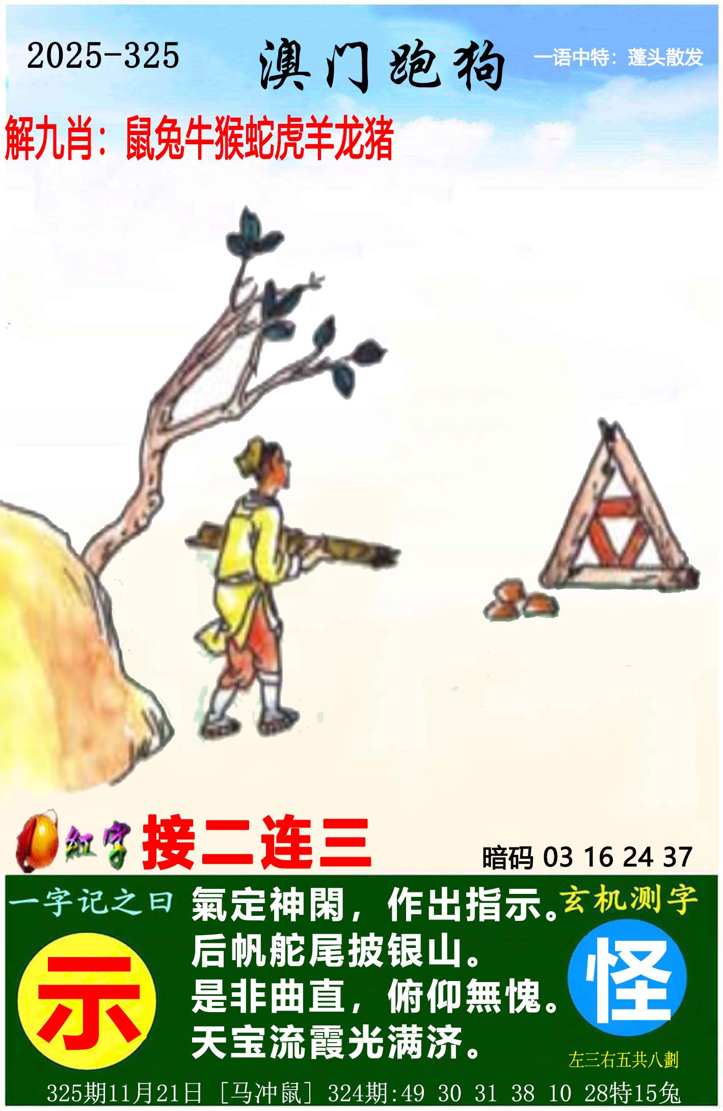 如遇图片未显示，请开奖日六点后查看