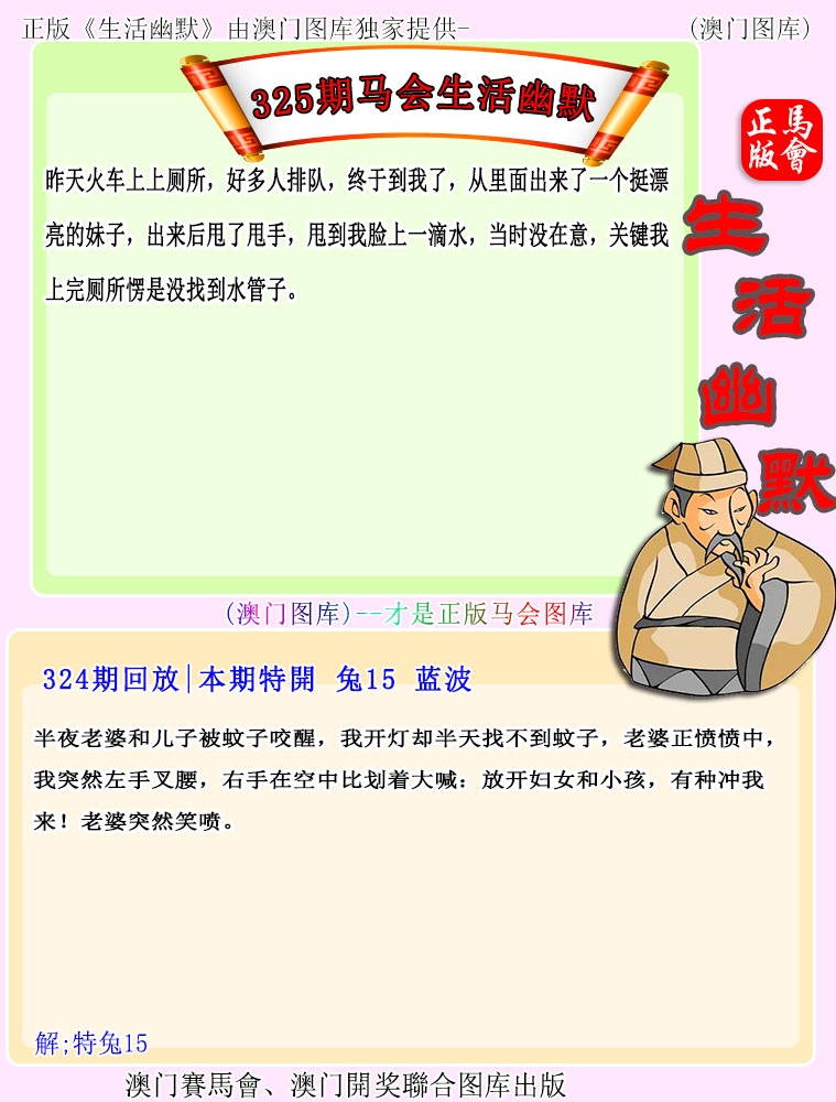 马会生活幽默