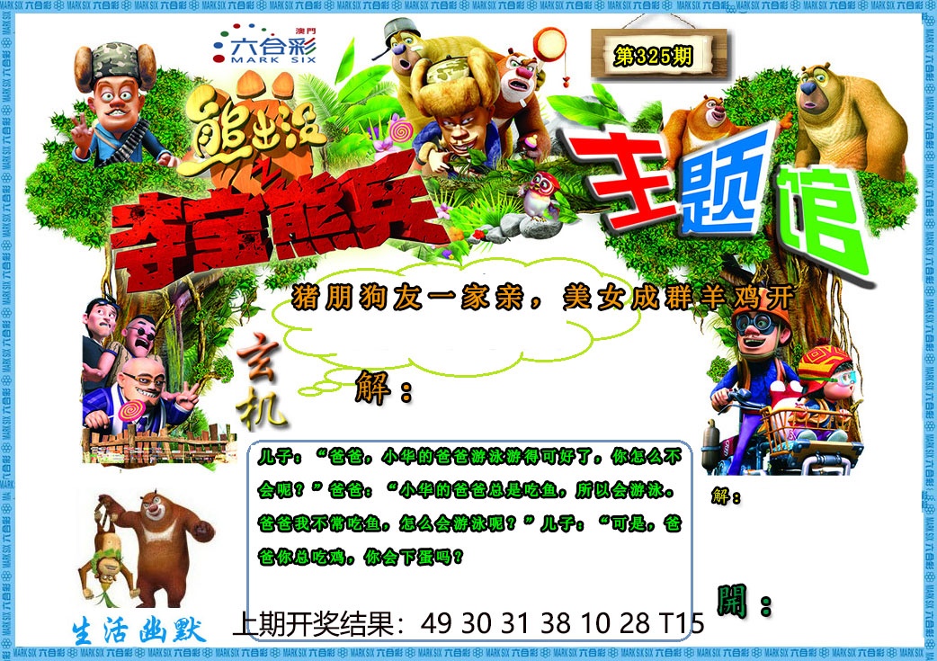 如遇图片未显示，请开奖日六点后查看